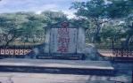 <span class="caption-caption">A Chinese shrine, Cooktown cemetery</span>, 1972. <br />Slide, collection of <span class="caption-contributor">Ruth Read</span>.